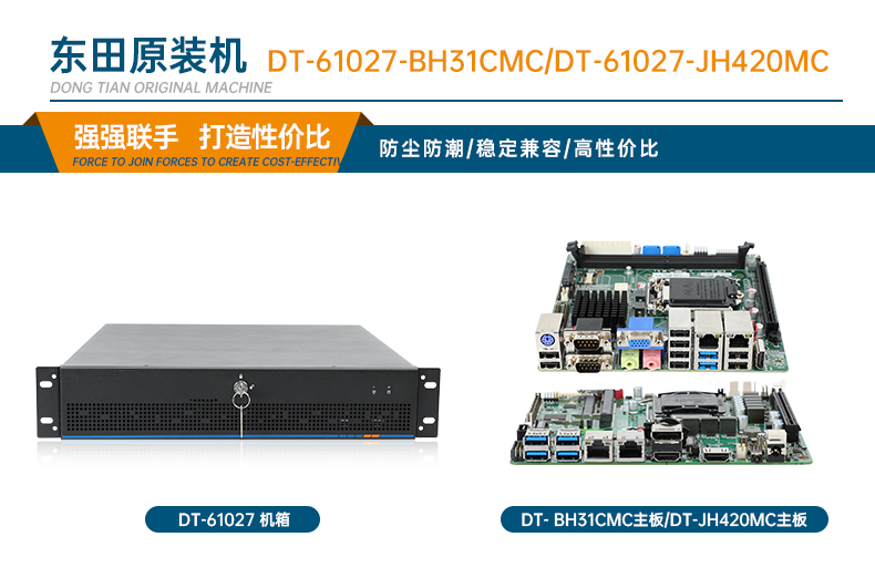 東田工業(yè)服務(wù)器，2U工控機，DT-61027-JH420MC.jpg