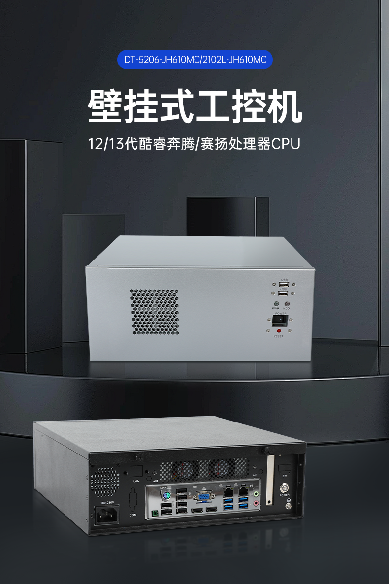 酷睿12/13代工控機(jī),壁掛工業(yè)電腦主機(jī)廠(chǎng)家,DT-5206-JH610MC.png