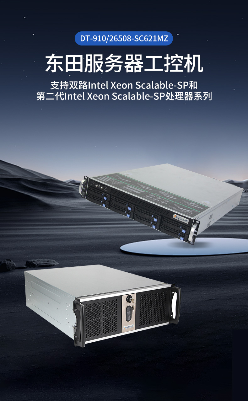 服務(wù)器工控機,Intel Xeon Scalable-SP CPU工業(yè)電腦主機,DT-910-SC621MZ.jpg
