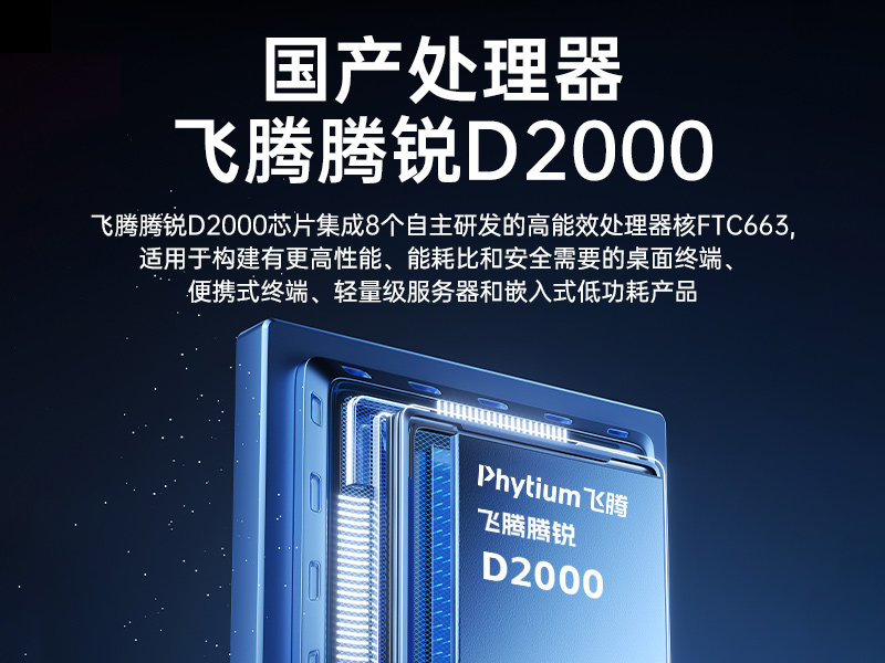 國產(chǎn)化飛騰D2000工控機,麒麟系統(tǒng),金融/政務國產(chǎn)化替代,DT-610L-TD2KMB