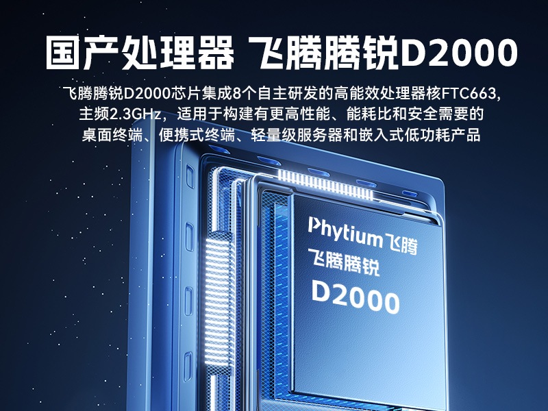 飛騰騰銳D2000國(guó)產(chǎn)化工控機(jī),銀河麒麟/UOS雙系統(tǒng),機(jī)器視覺控制主機(jī),DTB-2102L-FD2KMC2