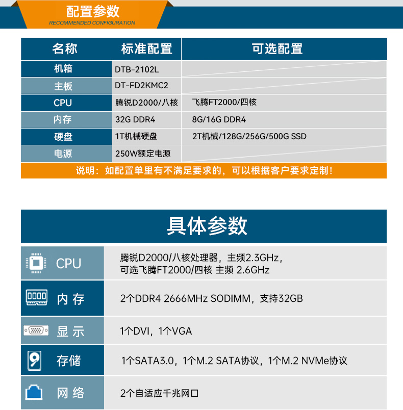 飛騰騰銳D2000國(guó)產(chǎn)化工控機(jī),銀河麒麟/UOS雙系統(tǒng),機(jī)器視覺控制主機(jī),DTB-2102L-FD2KMC2.jpg