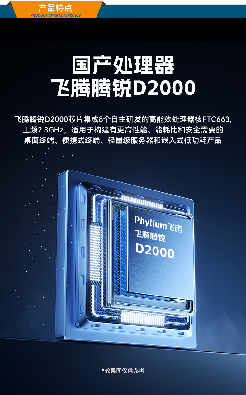 飛騰騰銳D2000國(guó)產(chǎn)化工控機(jī),銀河麒麟/UOS雙系統(tǒng),機(jī)器視覺控制主機(jī),DTB-2102L-FD2KMC2.jpg
