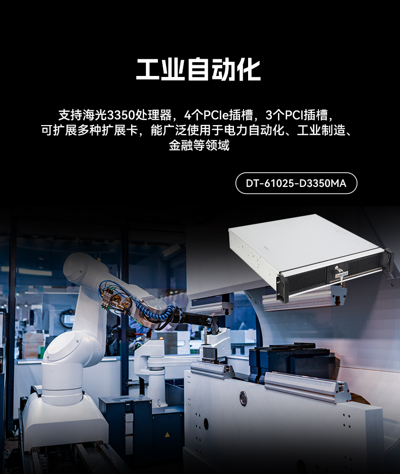 東田國產(chǎn)2U工控機,雙路海光工業(yè)服務器,DT-61025-D3350MA.jpg