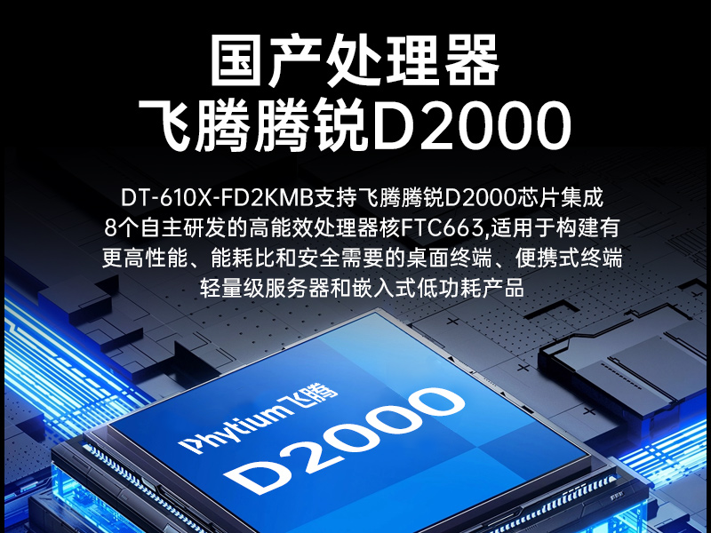 東田國(guó)產(chǎn)工控電腦,龍芯3A6000工控主機(jī)廠家,DT-610X-N3A6KMB
