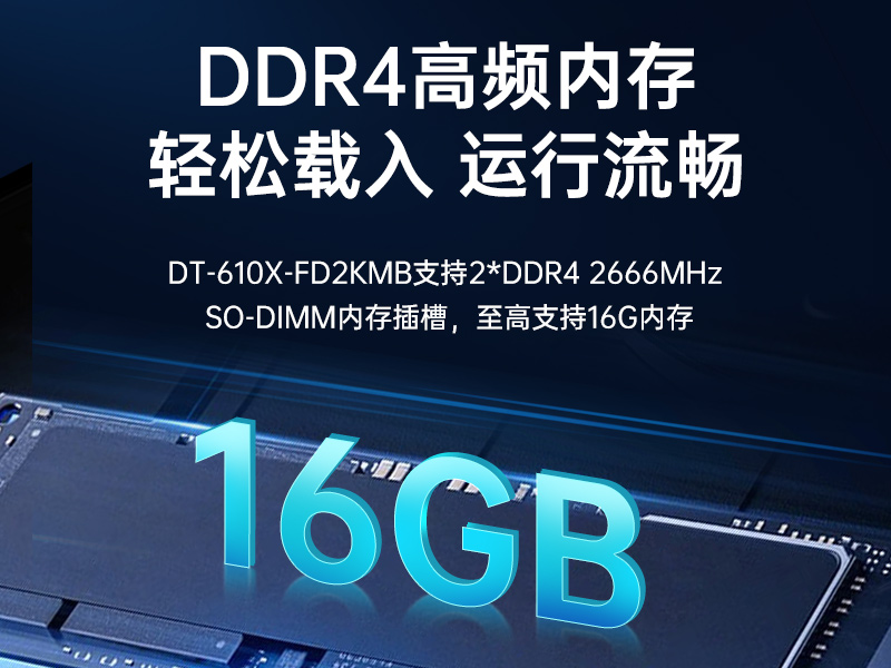 東田國(guó)產(chǎn)工控電腦,龍芯3A6000工控主機(jī)廠家,DT-610X-N3A6KMB
