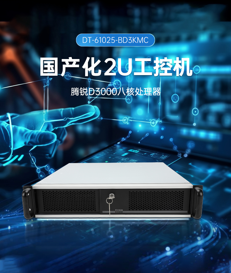 飛騰D3000高性能工控機(jī),10個(gè)usb口,雙通道DDR5,DT-61025-BD3KMC.jpg 飛騰D3000高性能工控機(jī),10個(gè)usb口,雙通道DDR5,DT-61025-BD3KMC.jpg