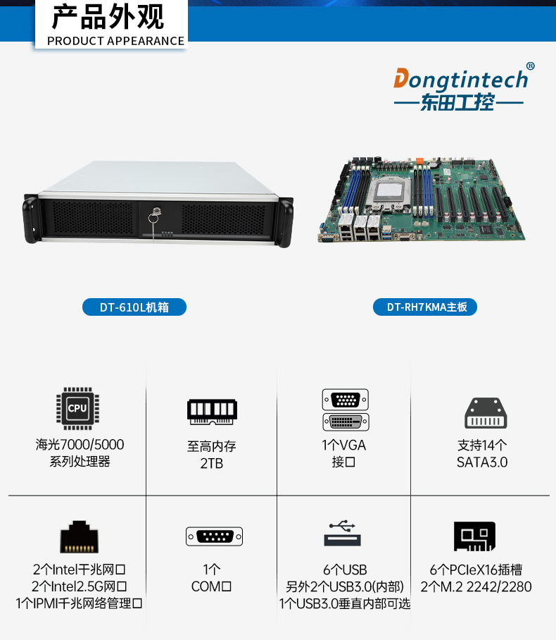 信創(chuàng)工控主機,國產(chǎn)海光工控機廠家,DT-61025-RH7KMA.jpg 信創(chuàng)工控主機,國產(chǎn)海光工控機廠家,DT-61025-RH7KMA.jpg