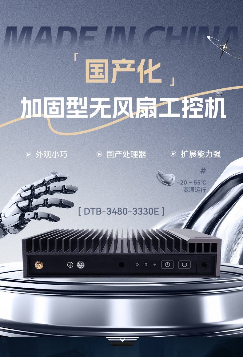 國(guó)產(chǎn)化加固型無風(fēng)扇工控機(jī),海光3350Ecpu微型主機(jī),DTB-3480-3330E.jpg 國(guó)產(chǎn)化加固型無風(fēng)扇工控機(jī),海光3350Ecpu微型主機(jī),DTB-3480-3330E.jpg