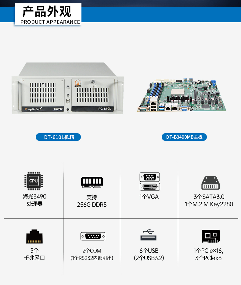 國(guó)產(chǎn)工控機(jī),海光CPU工控主機(jī),國(guó)內(nèi)電腦廠家,DT-610L-B3490MB.jpg 國(guó)產(chǎn)工控機(jī),海光CPU工控主機(jī),國(guó)內(nèi)電腦廠家,DT-610L-B3490MB.jpg