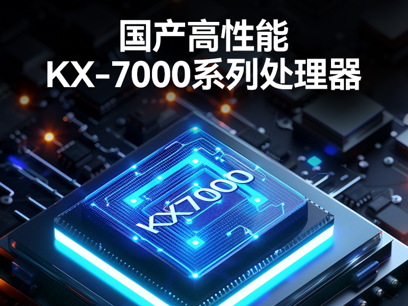 東田4U國(guó)產(chǎn)化工控機(jī),兆芯KX-7000系列CPU,原生支持麒麟/UOS系統(tǒng),DT-610L-MKX7KMB