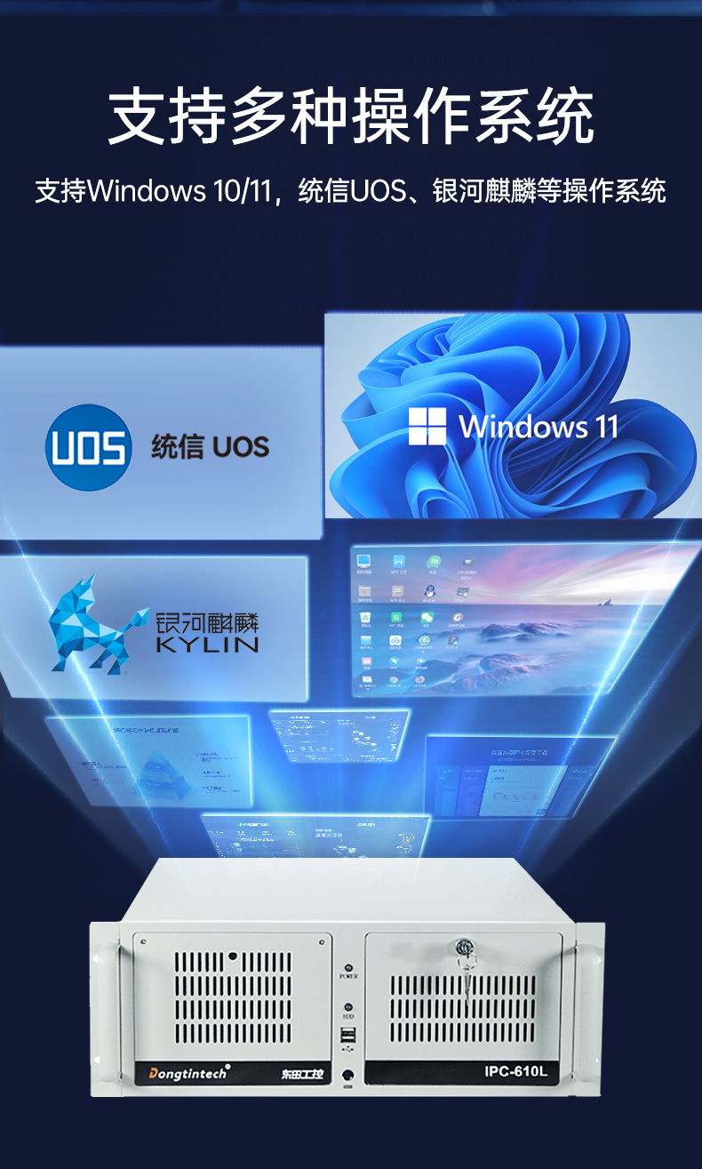 東田4U國(guó)產(chǎn)化工控機(jī),兆芯KX-7000系列CPU,原生支持麒麟/UOS系統(tǒng),DT-610L-MKX7KMB.jpg 東田4U國(guó)產(chǎn)化工控機(jī),兆芯KX-7000系列CPU,原生支持麒麟/UOS系統(tǒng),DT-610L-MKX7KMB.jpg