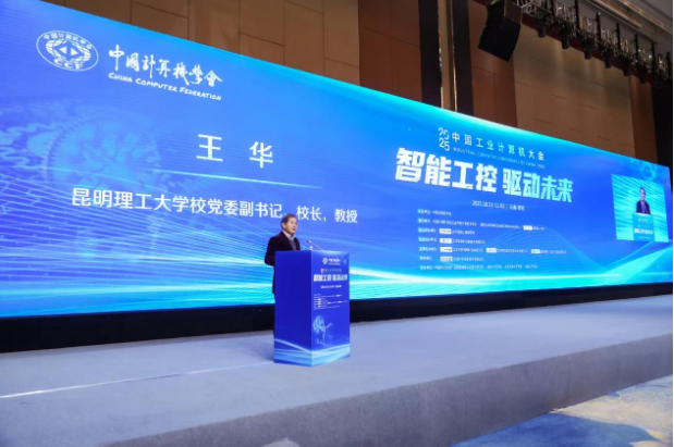 2025中國工業(yè)計算機(jī)大會.png 2025中國工業(yè)計算機(jī)大會.png
